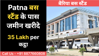 Plot in Bairiya Bus Stand Patna || Residential plot for Sale in Patna Near Zero Mile ||Plot in Patna