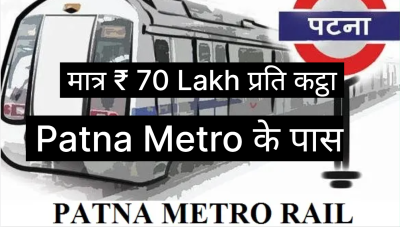 Cheapest Plot in Patna | Residential Plot for Sale Near Metro Station Patna