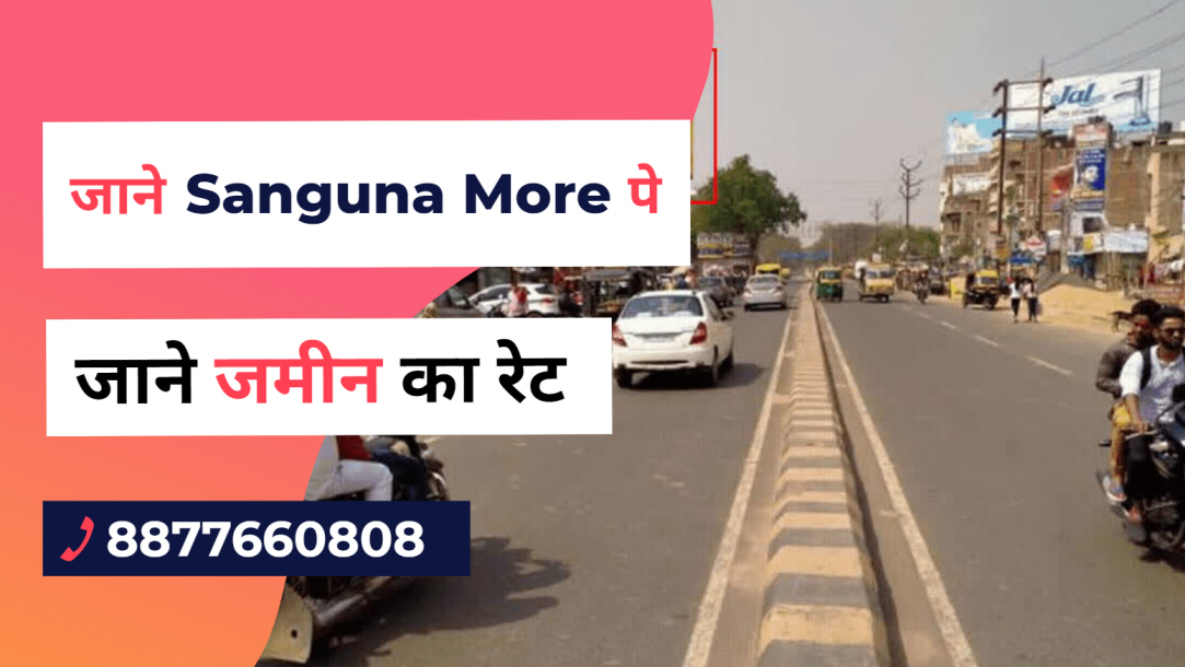 जाने Saguna More पटना में जमीन का रेट क्या है ? 😲 Jaane Saguna More Patna me Jamin ka Rate 🏠-1